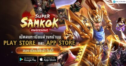 Super Samkok Awakening เปิด CBT 28 ก.พ. - 4 มี.ค.