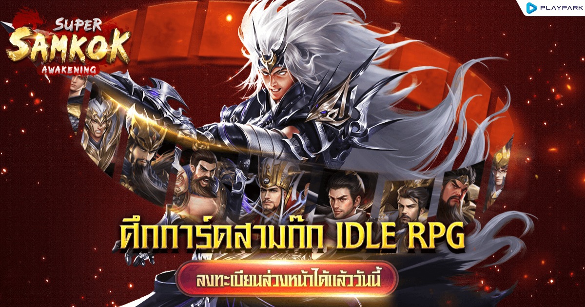 Super Samkok Awakening เปิดเว็บลงทะเบียนล่วงหน้าแล้ว 1 Super Samkok Awakening เปิดเว็บลงทะเบียนล่วงหน้าแล้ว