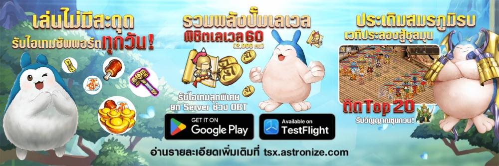 เกมมือถือใหม่ล่าสุด TSX by Astronize เปิดดาวน์โหลดแล้ววันนี้! 3 เกมมือถือใหม่ล่าสุด TSX by Astronize เปิดดาวน์โหลดแล้ววันนี้!