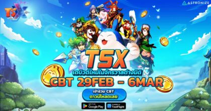 เกมมือถือใหม่ล่าสุด TSX by Astronize เปิดดาวน์โหลดแล้ววันนี้!