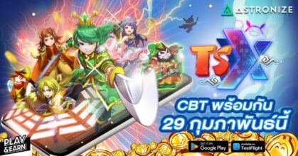 TSX by Astronize เปิด CBT 29 กุมภาพันธ์นี้
