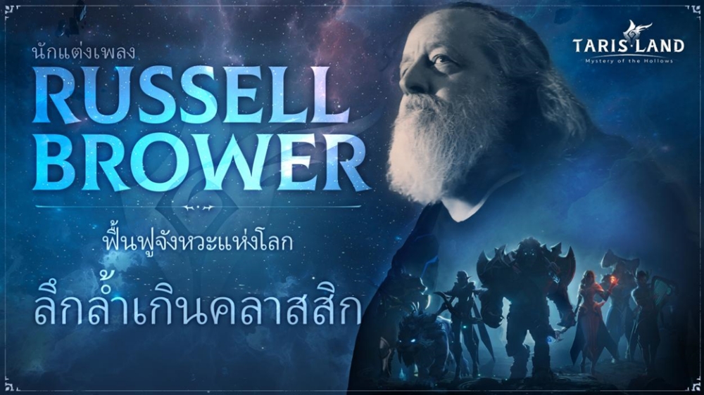Tarisland จับมือนักแต่งเพลงระดับโลกเพื่อสร้างมหากาพย์ดนตรีในโลกแฟนตาซีอันยิ่งใหญ่ 3 Tarisland จับมือนักแต่งเพลงระดับโลกเพื่อสร้างมหากาพย์ดนตรีในโลกแฟนตาซีอันยิ่งใหญ่