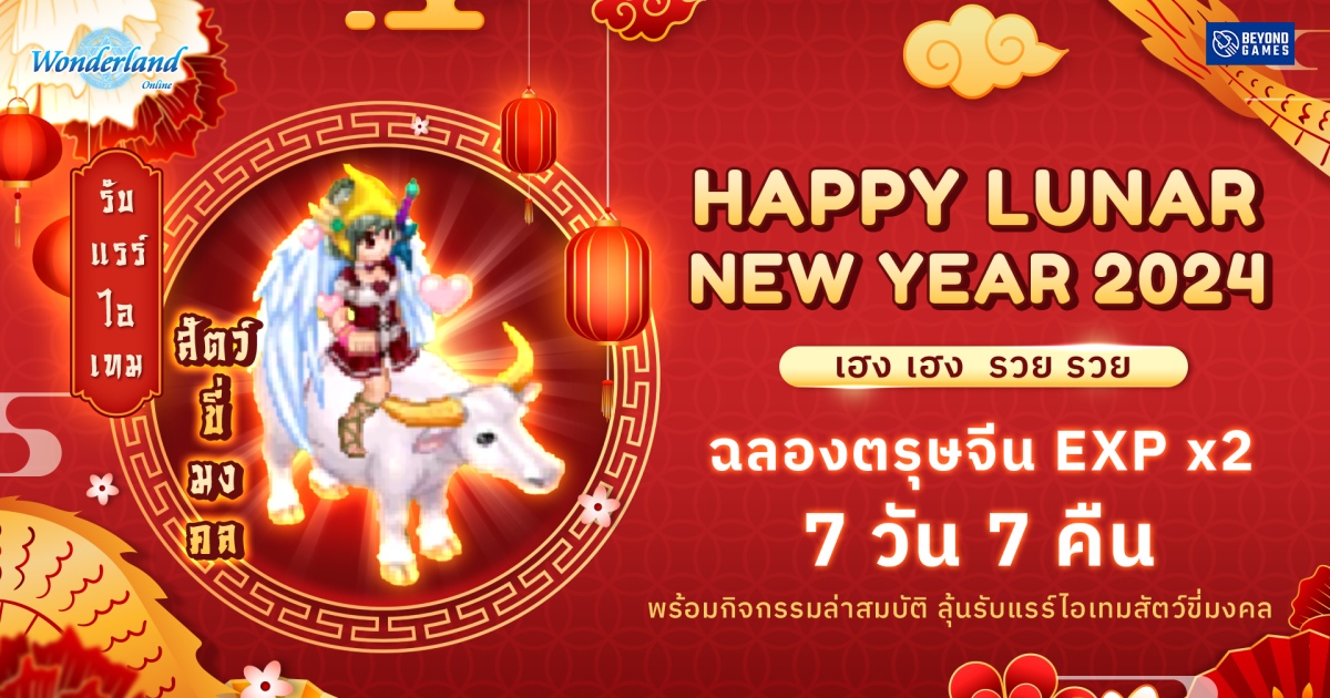 Wonderland M อัพเดทตรุษจีนแห่งความรัก 1 Wonderland M อัพเดทตรุษจีนแห่งความรัก