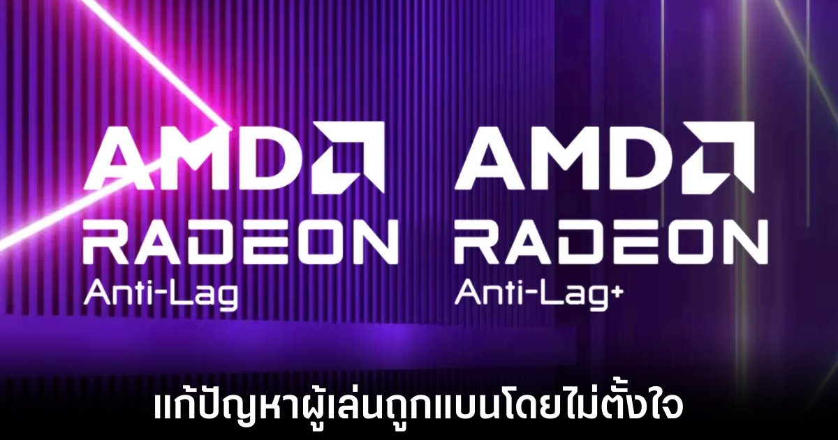 amd-anti-lag-plus-comeback