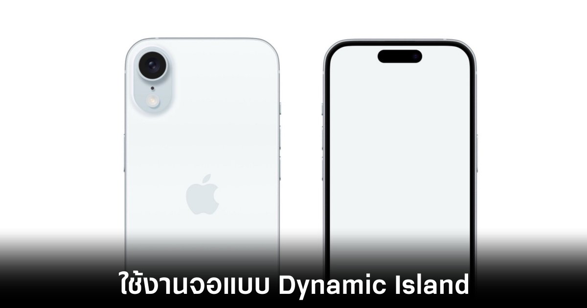 เผยภาพต้นแบบ iPhone SE 4 ที่มาพร้อม Dynamic Island 1 เผยภาพต้นแบบ iPhone SE 4 ที่มาพร้อม Dynamic Island