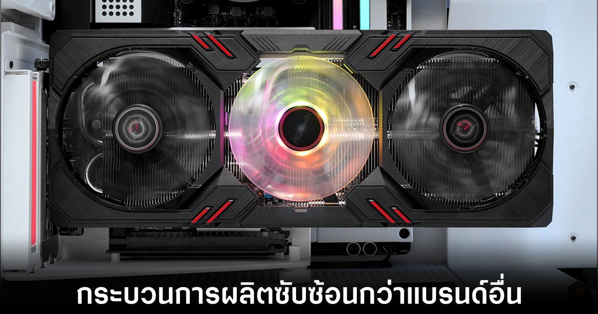 ASRock เผยสาเหตุที่ไม่ผลิตการ์ดจอของ NVIDIA ในช่วงที่ผ่านมา 1 ASRock เผยสาเหตุที่ไม่ผลิตการ์ดจอของ NVIDIA ในช่วงที่ผ่านมา