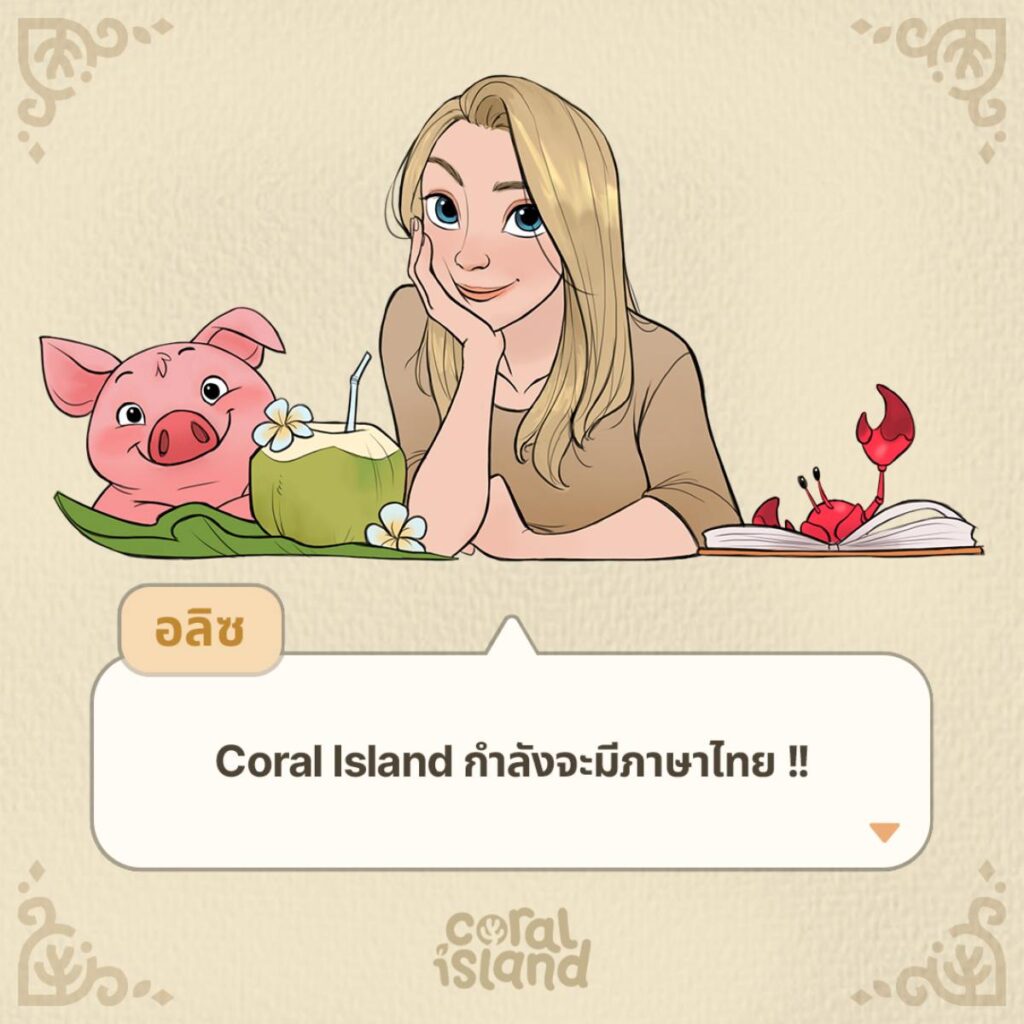 Coral Island ประกาศเตรียมปล่อยแพตช์ภาษาไทยอย่างเป็นทางการ 2 Coral Island ไทย