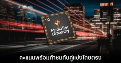 เผยคะแนน Geekbench ของ Dimensity 9400 ท้าชน Snapdragon 8 Gen 4 ได้สูสี