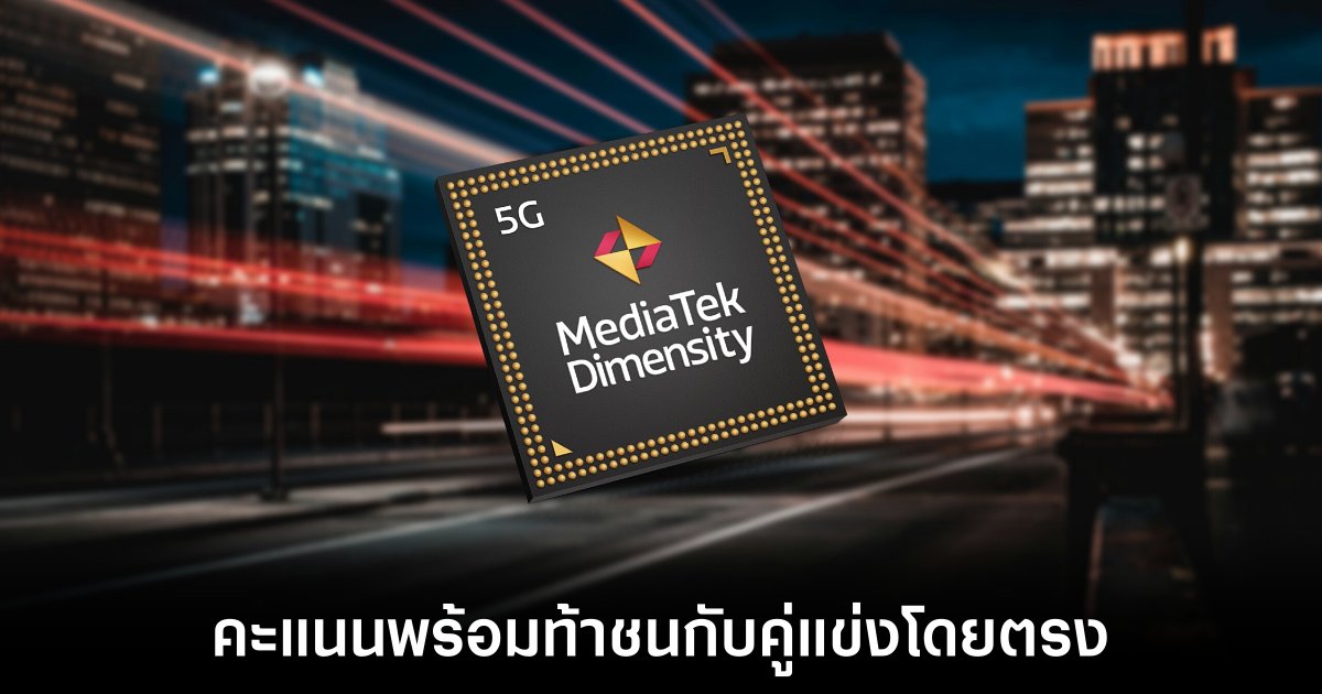 เผยคะแนน Geekbench ของ Dimensity 9400 ท้าชน Snapdragon 8 Gen 4 ได้สูสี 1 เผยคะแนน Geekbench ของ Dimensity 9400 ท้าชน Snapdragon 8 Gen 4 ได้สูสี