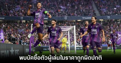 football-manager-2024-bug-buy-player