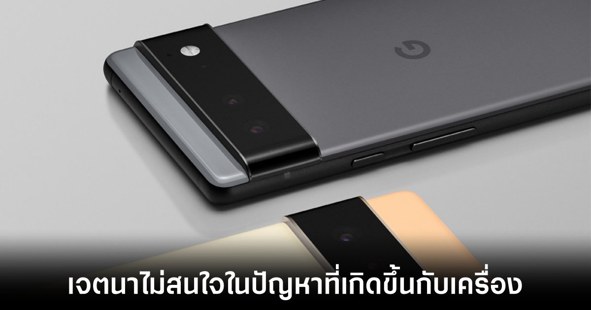 google-sue-pixel-6-pro-overheat