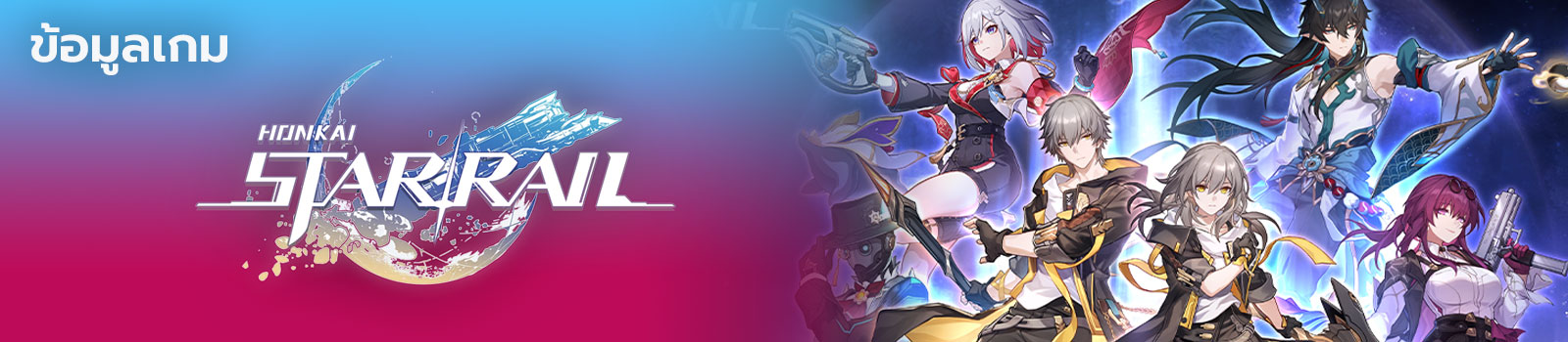 Honkai: Star Rail