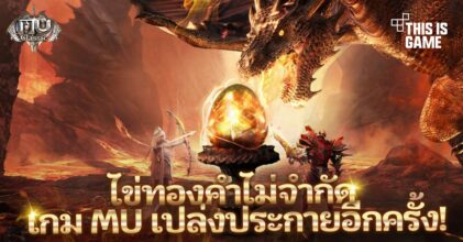 [รีวิว] MU Classic มหากาพย์ปีกเทวทูต การกลับมาของเกมระดับตำนานบนมือถือ