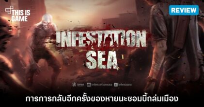 [รีวิว] Infestation SEA หายนะซอมบี้ถล่มเมือง