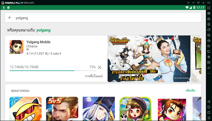 วิธีเล่นเกมมือถือด้วย Emulator บน PC 27 วิธีเล่นเกมมือถือด้วย Emulator บน PC