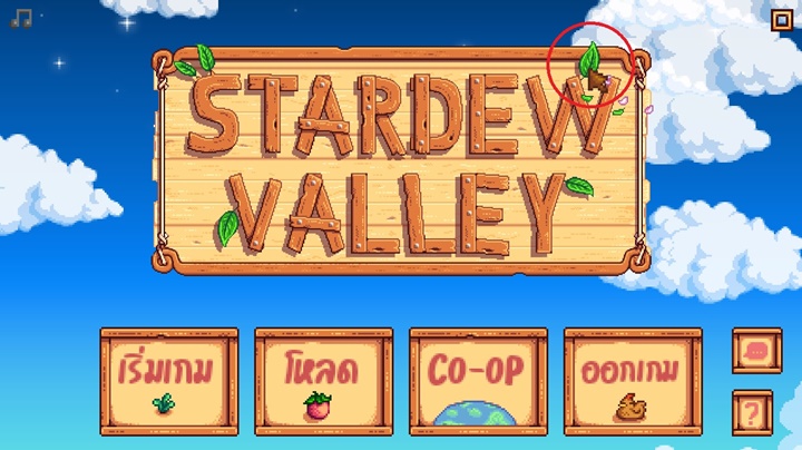 4 Easter Eggs ในหน้าไตเติ้ลของเกม Stardew Valley 3 4 Easter Eggs ในหน้าไตเติ้ลของเกม Stardew Valley