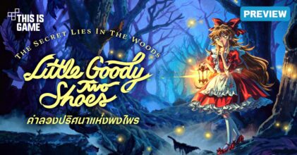 [พรีวิว] Little Goody Two Shoes คำลวงปริศนาแห่งพงไพร