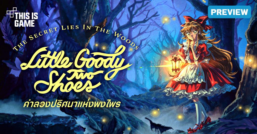 [พรีวิว] Little Goody Two Shoes คำลวงปริศนาแห่งพงไพร