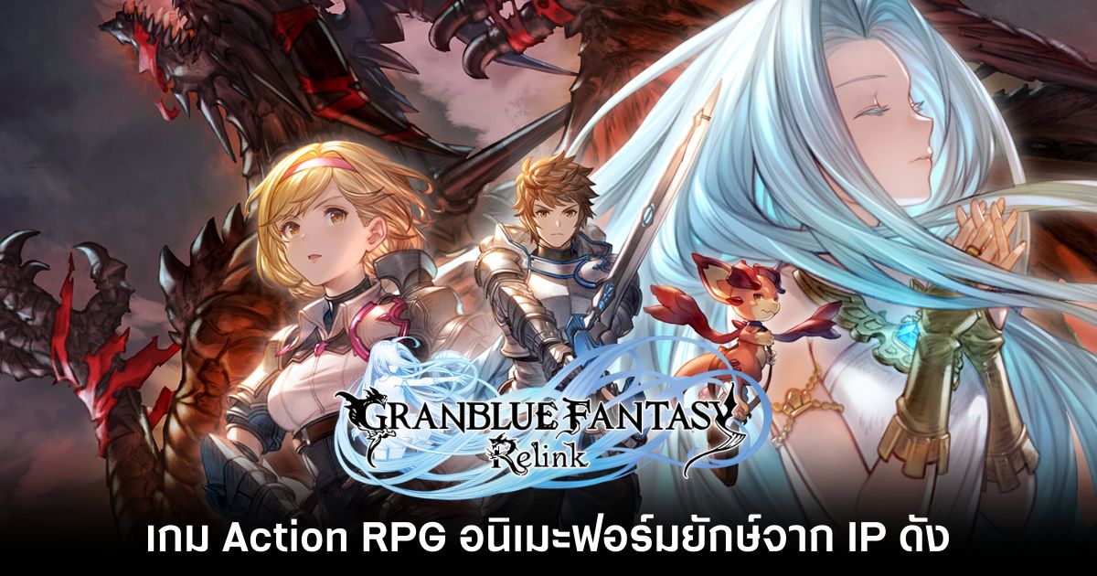 [รีวิว] Granblue Fantasy: Relink เกม Action RPG อนิเมะฟอร์มยักษ์จากเกมกาชาชื่อดัง