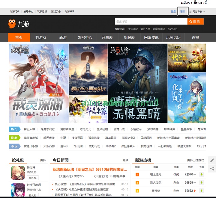 วิธีการสมัคร ID ค่าย 9Game