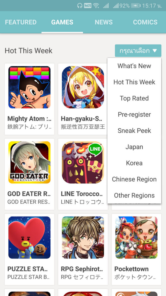 วิธีดาวน์โหลดเกมมือถือจากต่างประเทศผ่าน QooApp และ APKPure