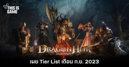 เผย Tier List เกม Dragonheir: Silent Gods เดือน ก.ย. 2023