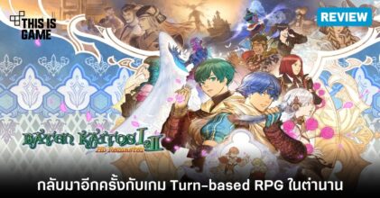 [รีวิว] Baten Kaitos I & II HD Remaster เวอร์ชั่น Nintendo Switch