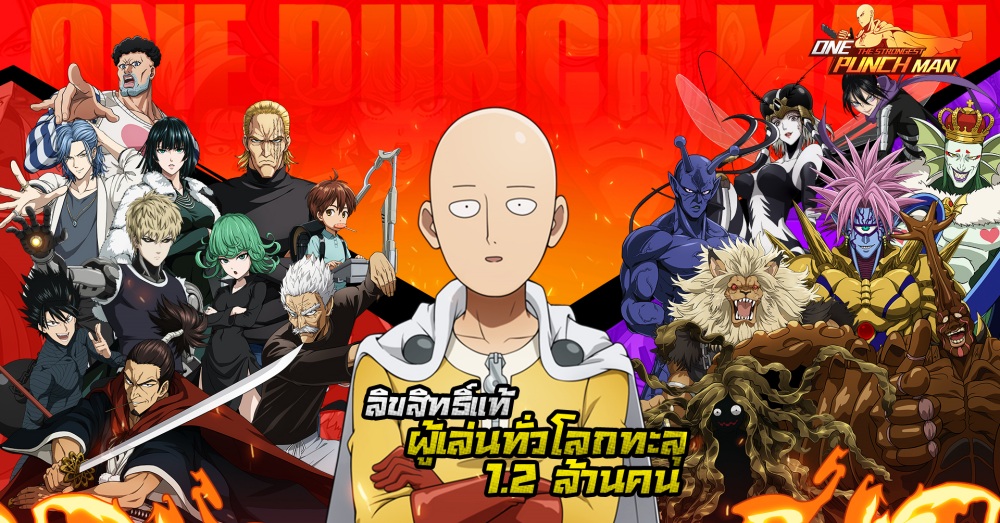 ผู้เล่นทั่วโลกทะลุล้านคน ลิขสิทธิ์แท้อย่างเป็นทางการ 《ONE PUNCH MAN:The Strongest》เปิดตัวแพทช์ใหม่ 1 ผู้เล่นทั่วโลกทะลุล้านคน ลิขสิทธิ์แท้อย่างเป็นทางการ 《ONE PUNCH MAN:The Strongest》เปิดตัวแพทช์ใหม่