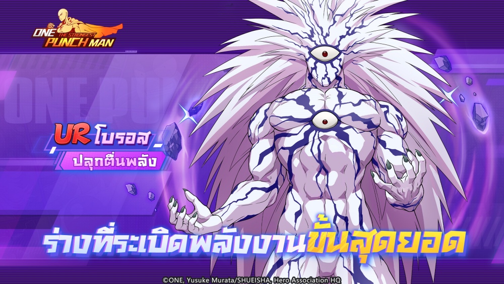 ผู้เล่นทั่วโลกทะลุล้านคน ลิขสิทธิ์แท้อย่างเป็นทางการ 《ONE PUNCH MAN:The Strongest》เปิดตัวแพทช์ใหม่ 2 ผู้เล่นทั่วโลกทะลุล้านคน ลิขสิทธิ์แท้อย่างเป็นทางการ 《ONE PUNCH MAN:The Strongest》เปิดตัวแพทช์ใหม่