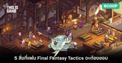 5 สิ่งที่แฟน Final Fantasy Tactics จะต้องชอบ Sword of Convallaria