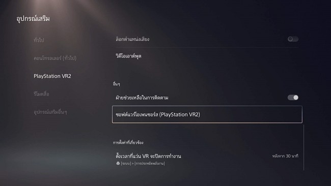 [รีวิว] PlayStation VR2 ยกเครื่องจากสิ่งเดิมที่คุ้นเคย