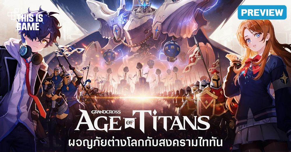 [พรีวิว] Grand Cross: Age of Titans ผจญภัยต่างโลกกับสงครามไททัน