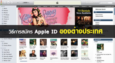 วิธีการสมัคร Apple ID ของต่างประเทศ