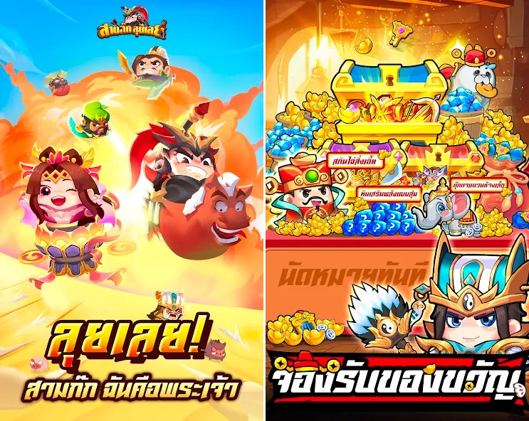 สามก๊ก:ลุยเลย! เปิดให้บริการบนสโตร์ไทยแล้ว