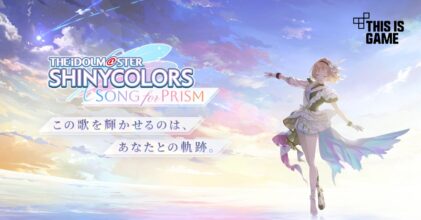 The Idolmaster Shiny Colors: Songs for Prism เปิดให้ลงทะเบียนล่วงหน้าบนสโตร์ญี่ปุ่นแล้ว