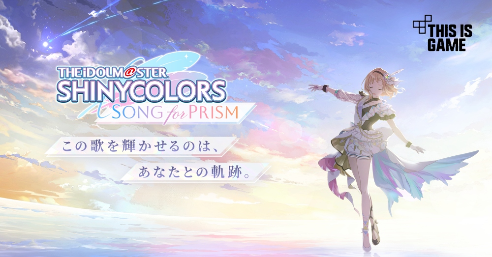 The Idolmaster Shiny Colors: Songs for Prism เปิดให้ลงทะเบียนล่วงหน้าบนสโตร์ญี่ปุ่นแล้ว 1 The Idolmaster Shiny Colors: Songs for Prism เปิดให้ลงทะเบียนล่วงหน้าบนสโตร์ญี่ปุ่นแล้ว
