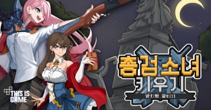 Idle Gunblader เปิดให้บริการบนสโตร์เกาหลีแล้ว