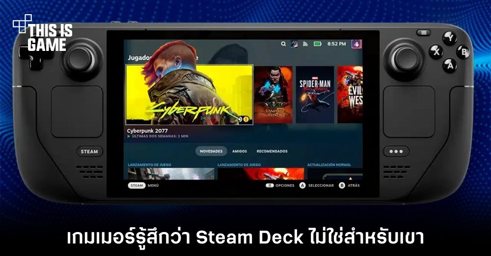เกมเมอร์ต่างชาติซื้อ Steam Deck มาลองเล่น แต่กลับรู้สึกว่ามันไม่ใช่สำหรับเขา 1 เกมเมอร์ต่างชาติซื้อ Steam Deck มาลองเล่น แต่กลับรู้สึกว่ามันไม่ใช่สำหรับเขา