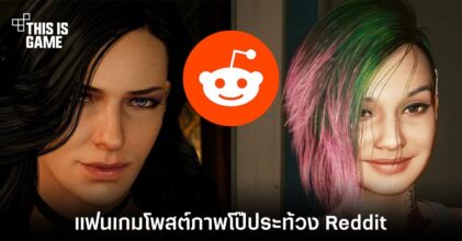 แฟนเกม Cyberpunk และ The Witcher โพสต์ภาพโป๊ประท้วง Reddit