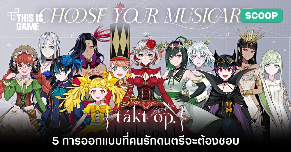 5 การออกแบบของเกม takt op. Symphony ที่คนรักดนตรีจะต้องชอบ 1 5 การออกแบบของเกม takt op. Symphony ที่คนรักดนตรีจะต้องชอบ