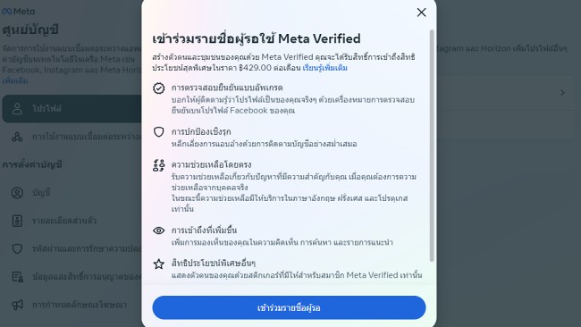 เป็นไปตามแผน ! Meta Verified เตรียมเปิดให้ใช้ในไทย 2 เป็นไปตามแผน ! Meta Verified เตรียมเปิดให้ใช้ในไทย