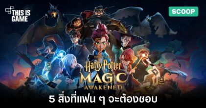 5 สิ่งที่แฟน ๆ จะต้องชอบใน Harry Potter: Magic Awakened