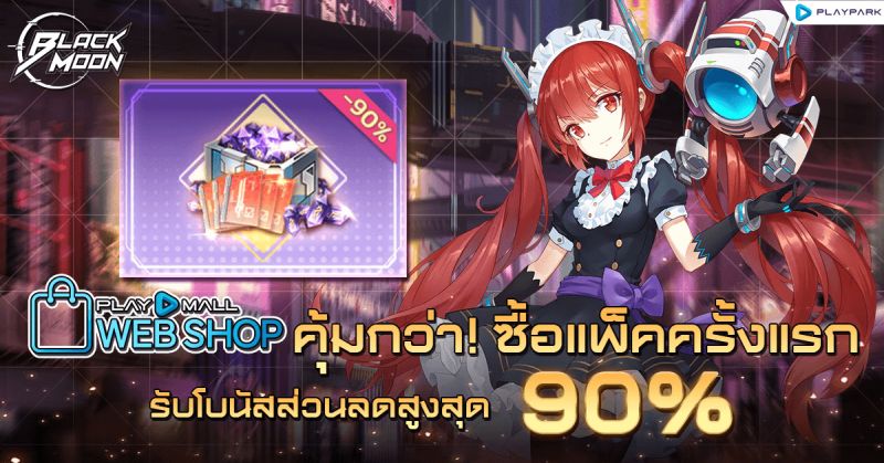 รวมโค้ดแจกฟรี Black Moon ฉลองเปิดเกมแจกไม่อั้น! 9 รวมโค้ดแจกฟรี Black Moon ฉลองเปิดเกมแจกไม่อั้น!