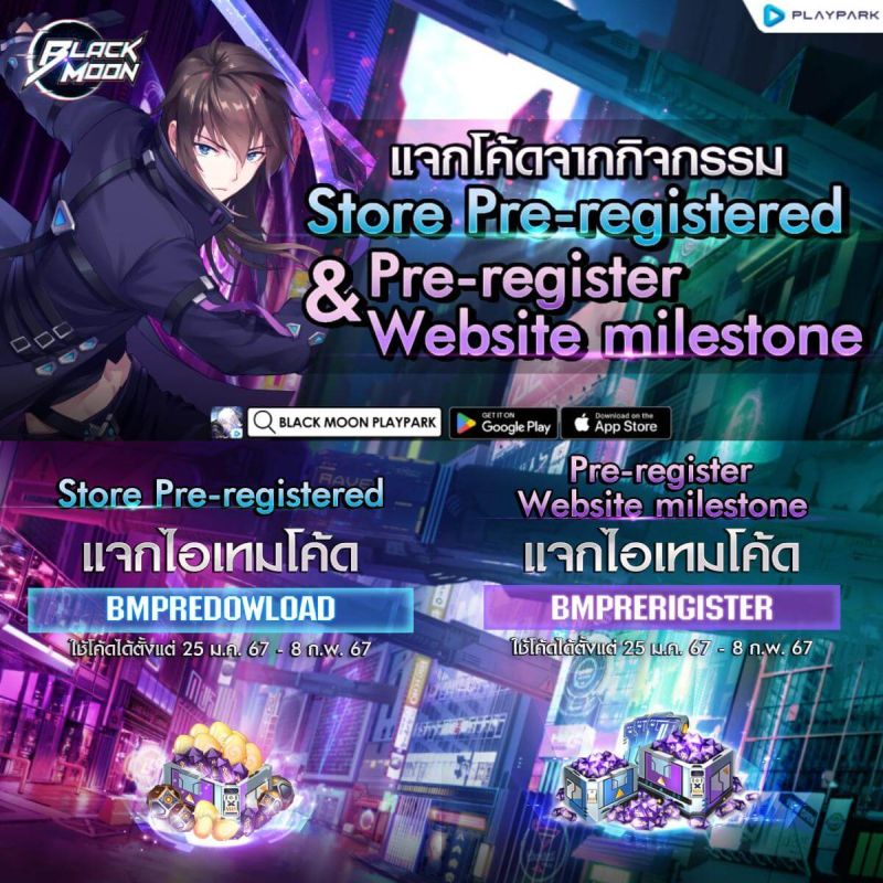 รวมโค้ดแจกฟรี Black Moon ฉลองเปิดเกมแจกไม่อั้น! 4 รวมโค้ดแจกฟรี Black Moon ฉลองเปิดเกมแจกไม่อั้น!