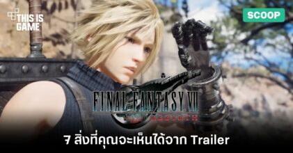 7 สิ่งที่คุณจะเห็นได้จาก Trailer ของ Final Fantasy VII: Rebirth