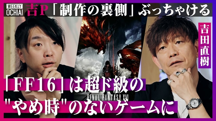 ผู้กำกับ FINAL FANTASY XVI แก้ข่าว ไม่ได้อยากให้ Final Fantasy ไม่มีเลขภาค 3 ผู้กำกับ FINAL FANTASY XVI แก้ข่าว ไม่ได้อยากให้ Final Fantasy ไม่มีเลขภาค