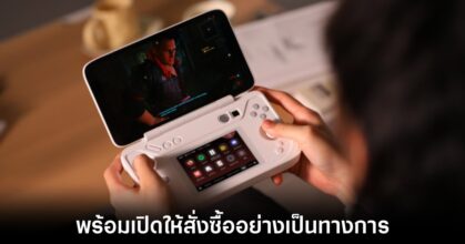 Ayaneo FLIP เปิดให้ทำการสั่งซื้ออย่างเป็นทางการ