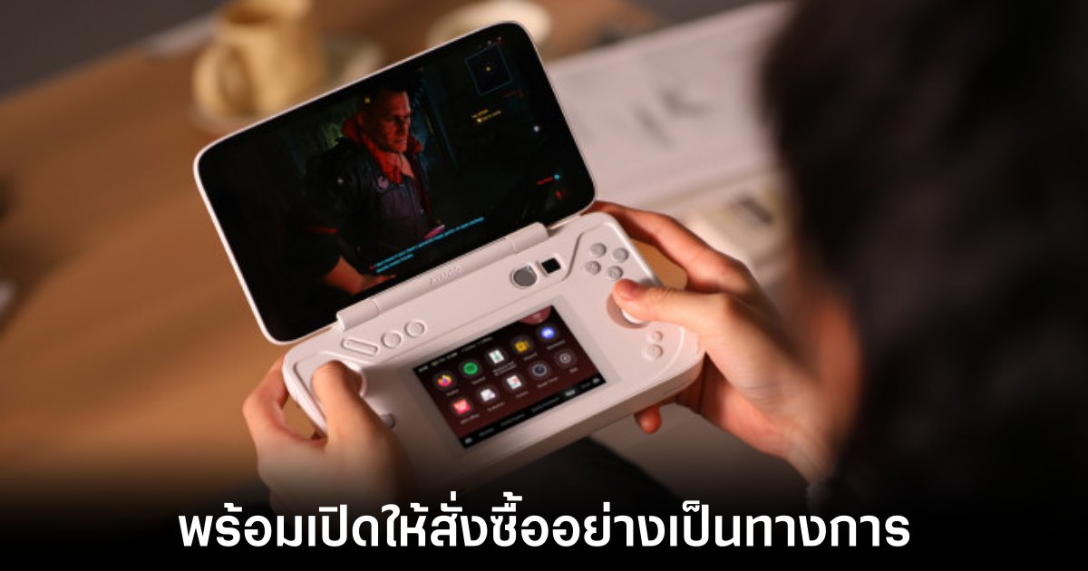 Ayaneo FLIP เปิดให้ทำการสั่งซื้ออย่างเป็นทางการ