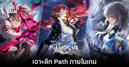 Honkai: Star Rail - เจาะลึก Path ภายในเกม