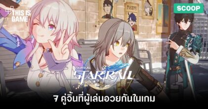 7 คู่จิ้นที่ผู้เล่นอวยกันใน Honkai: Star Rail